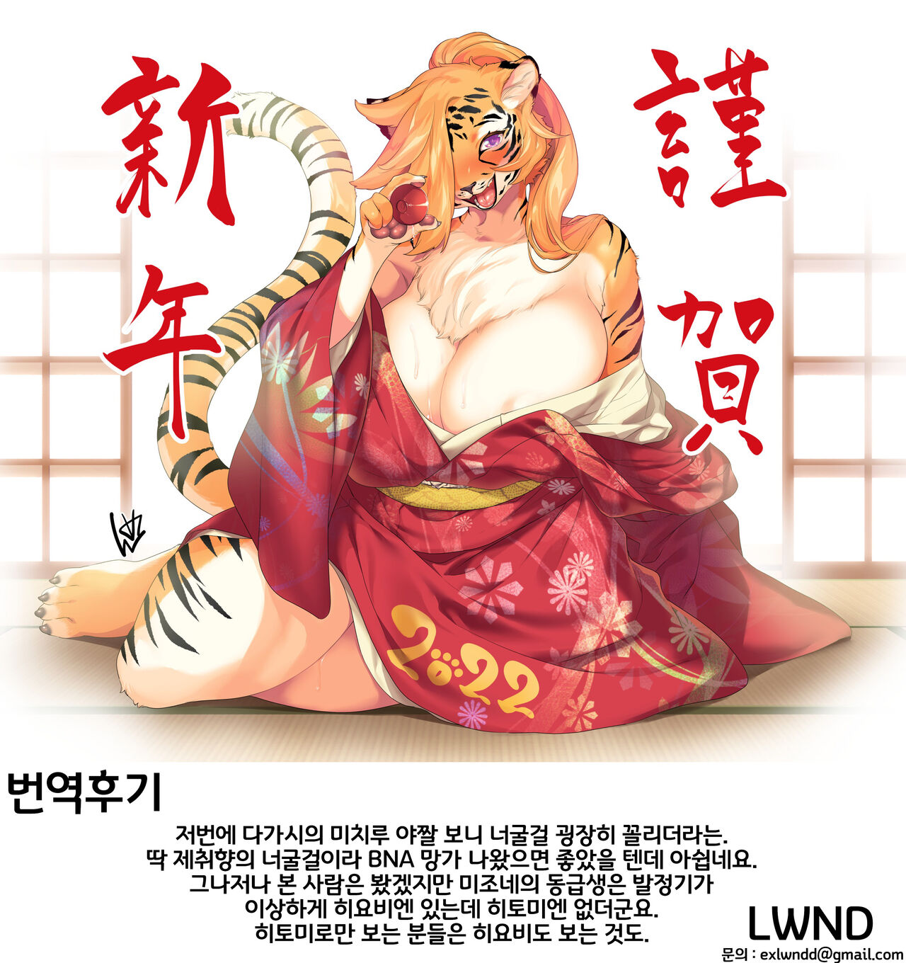Tanuki no Yomeiri | 너구리 아내맞이 page 11 full