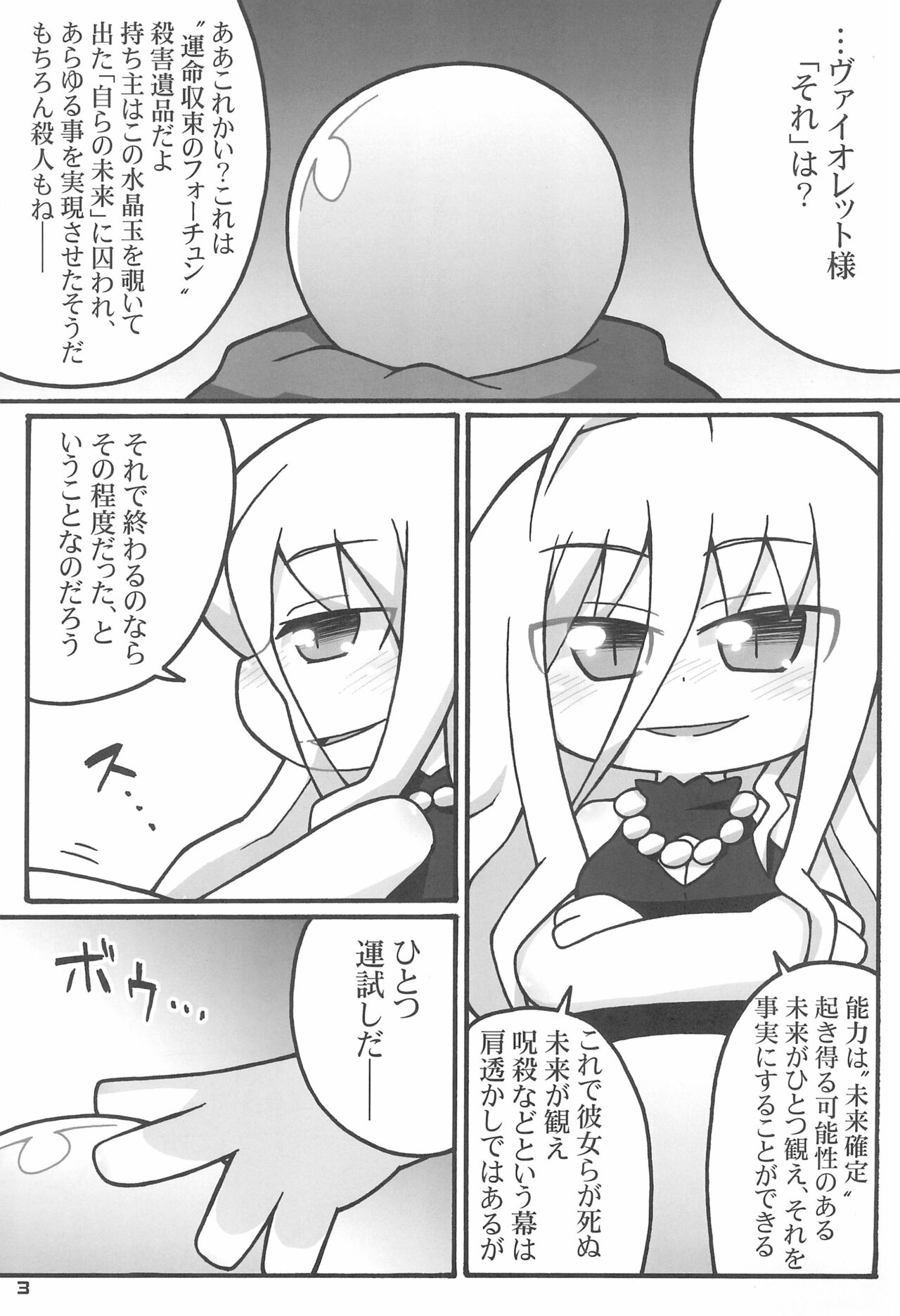 Iwai wa Mujiki na Kami no Joou page 3 full