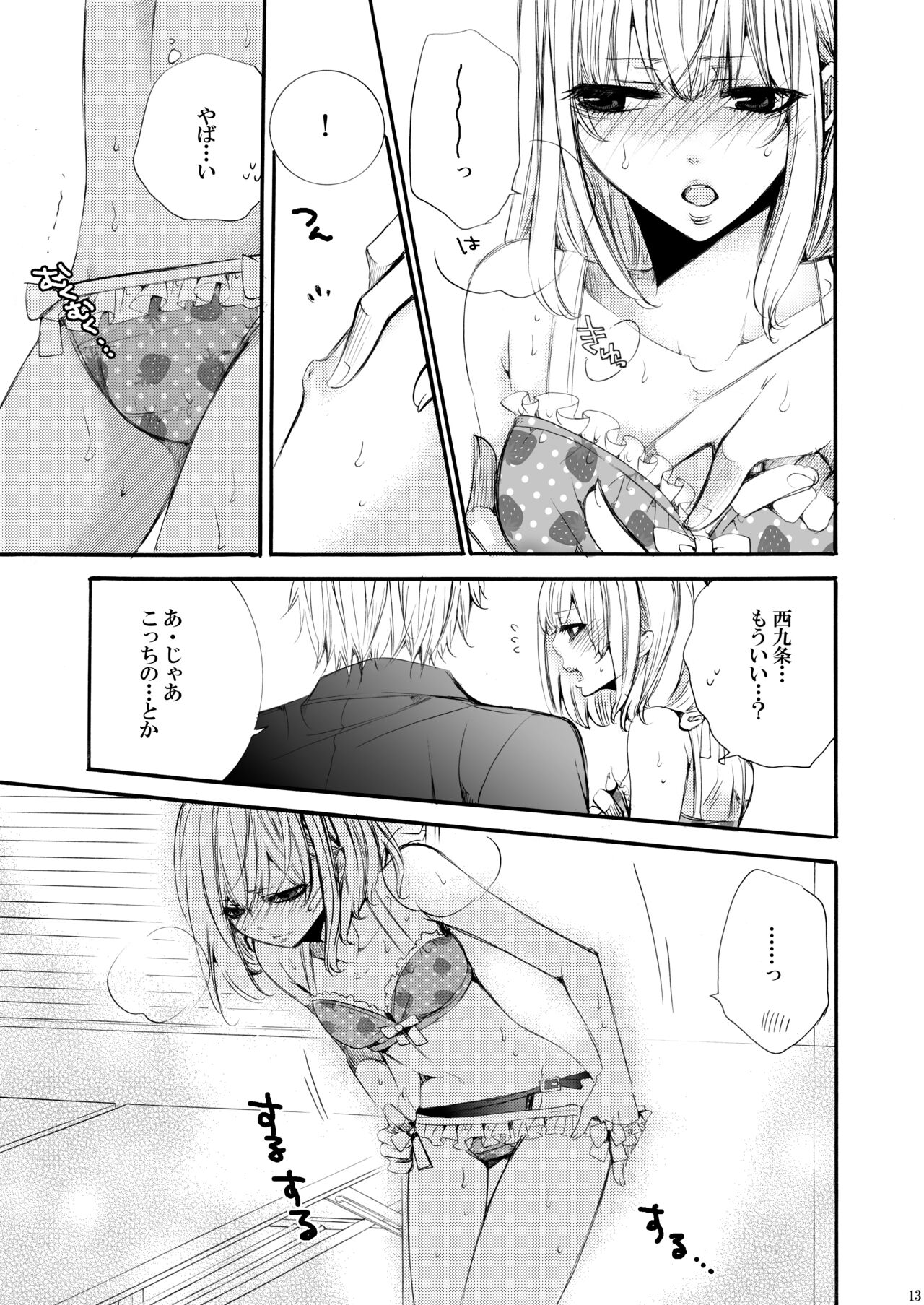 Forbidden.2 page 12 full