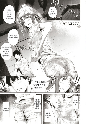 [Daiji] Thinkers (Bokura no Daisy) [Korean] [ParanoiA] cover