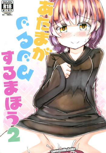 (C93) [Sweet Milk Shake (Tora)] Atama ga Guru Guru Suru Mahou 2 (Mahoujin Guru Guru) cover