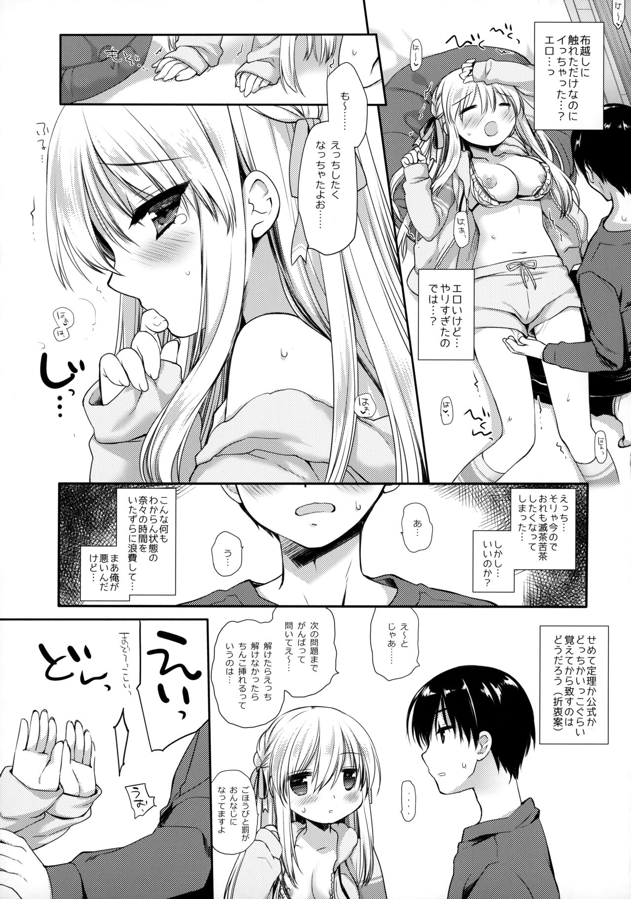Ouchi Hardcore page 12 full