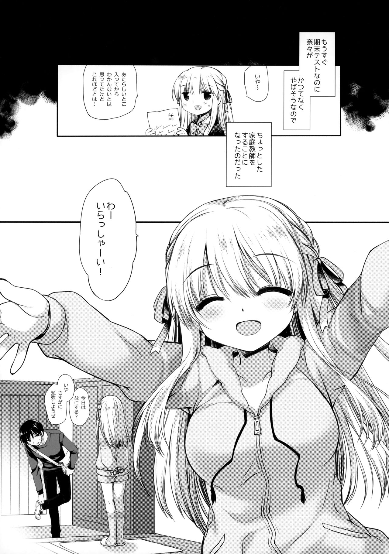 Ouchi Hardcore page 4 full