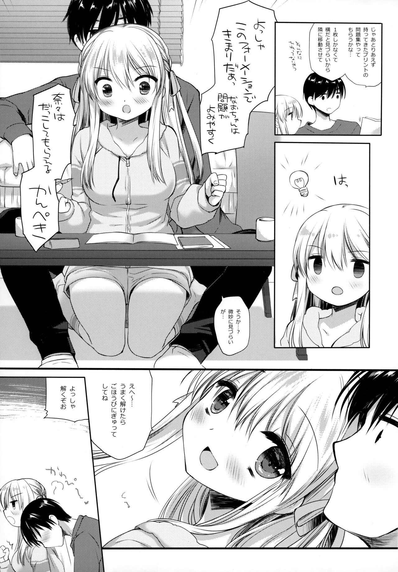 Ouchi Hardcore page 6 full