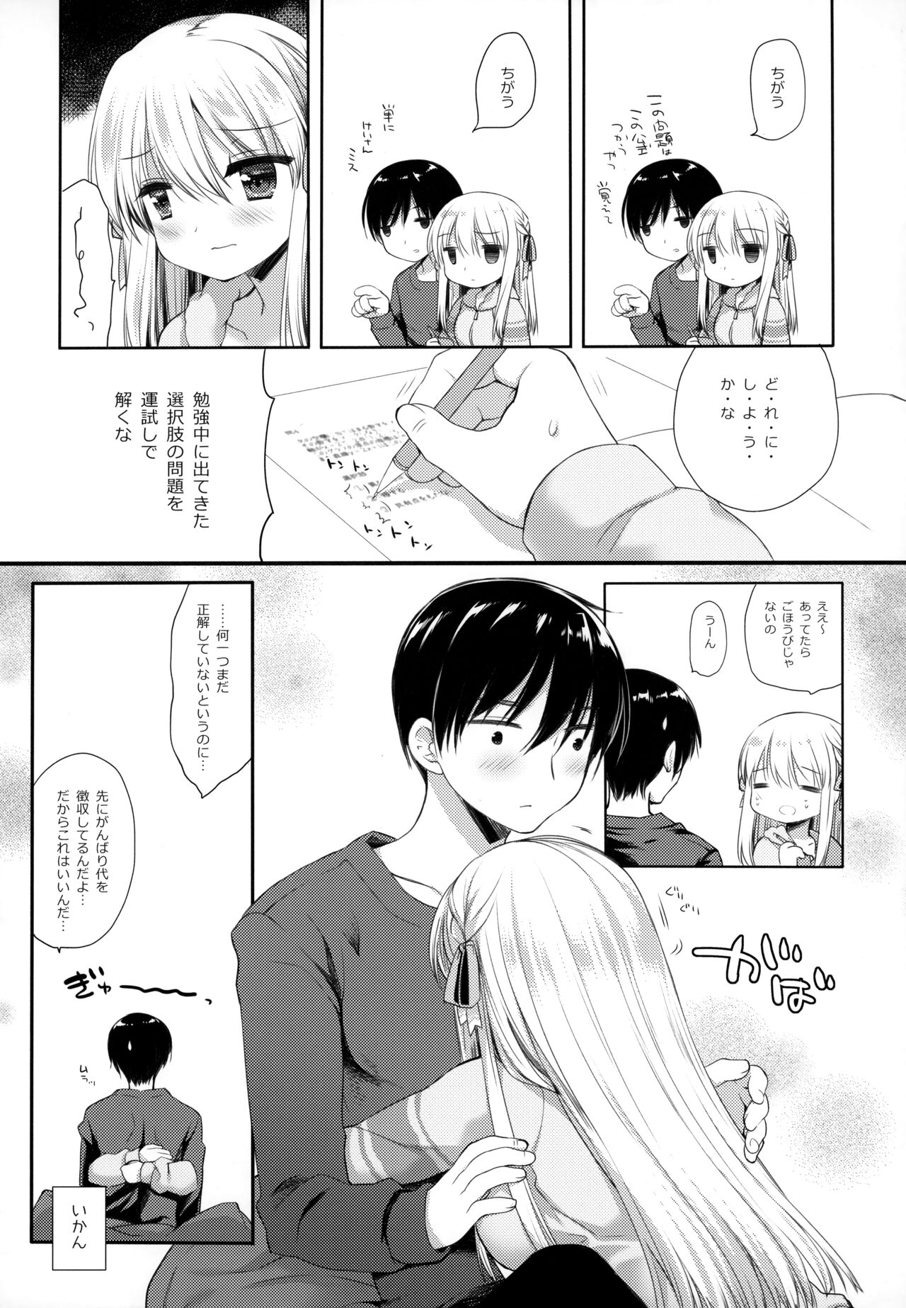 Ouchi Hardcore page 7 full