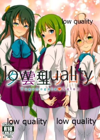 (C92) [でぱれーしょん (キリエっぱ)] 夕雲型サロン (艦隊これくしょん -艦これ-) cover