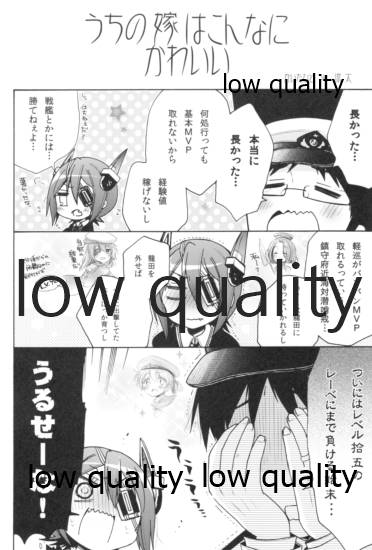 ケッコンした嫁が可愛すぎて我慢できない page 5 full