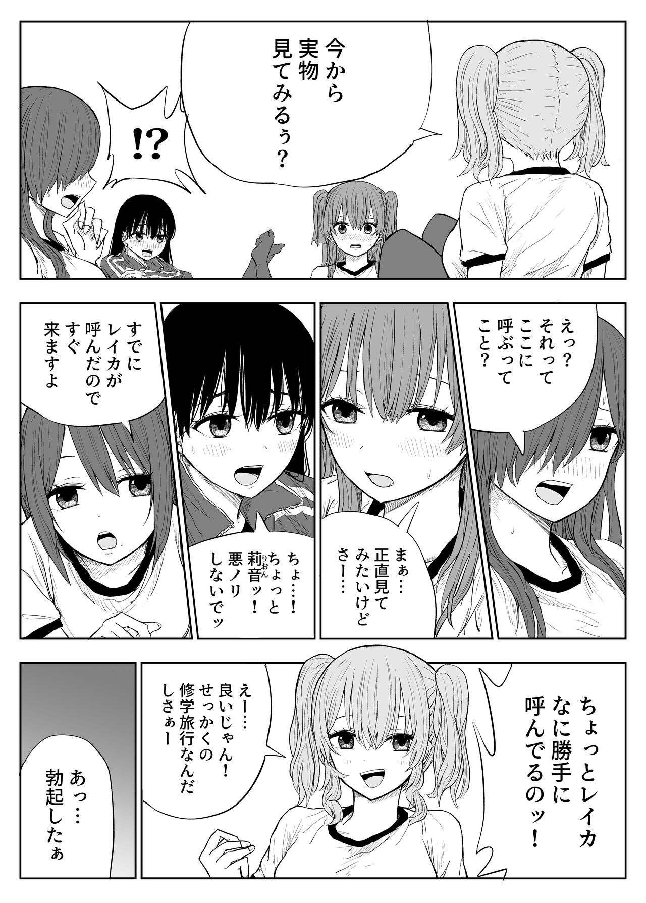 Trauma Shuugakuryokou -Boku wa Ano Ko to Yarichin no Kiss Hame Kansokusha- page 12 full