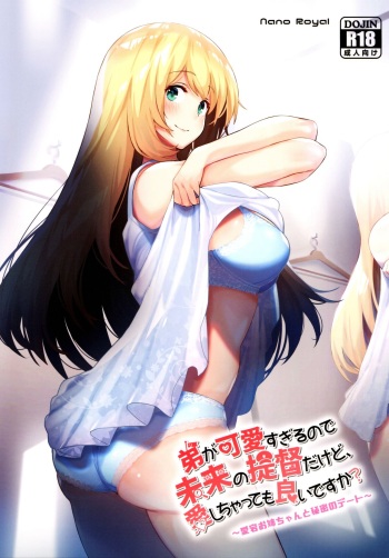 (C97) [Nano Royal (Amami Amayu)] Otouto ga Kawaisugiru node Mirai no Teitoku dakedo, Aishichatte mo Ii desu ka? ~Atago Onee-chan to Himitsu no Date~ (Kantai Collection -KanColle-) [korean] cover