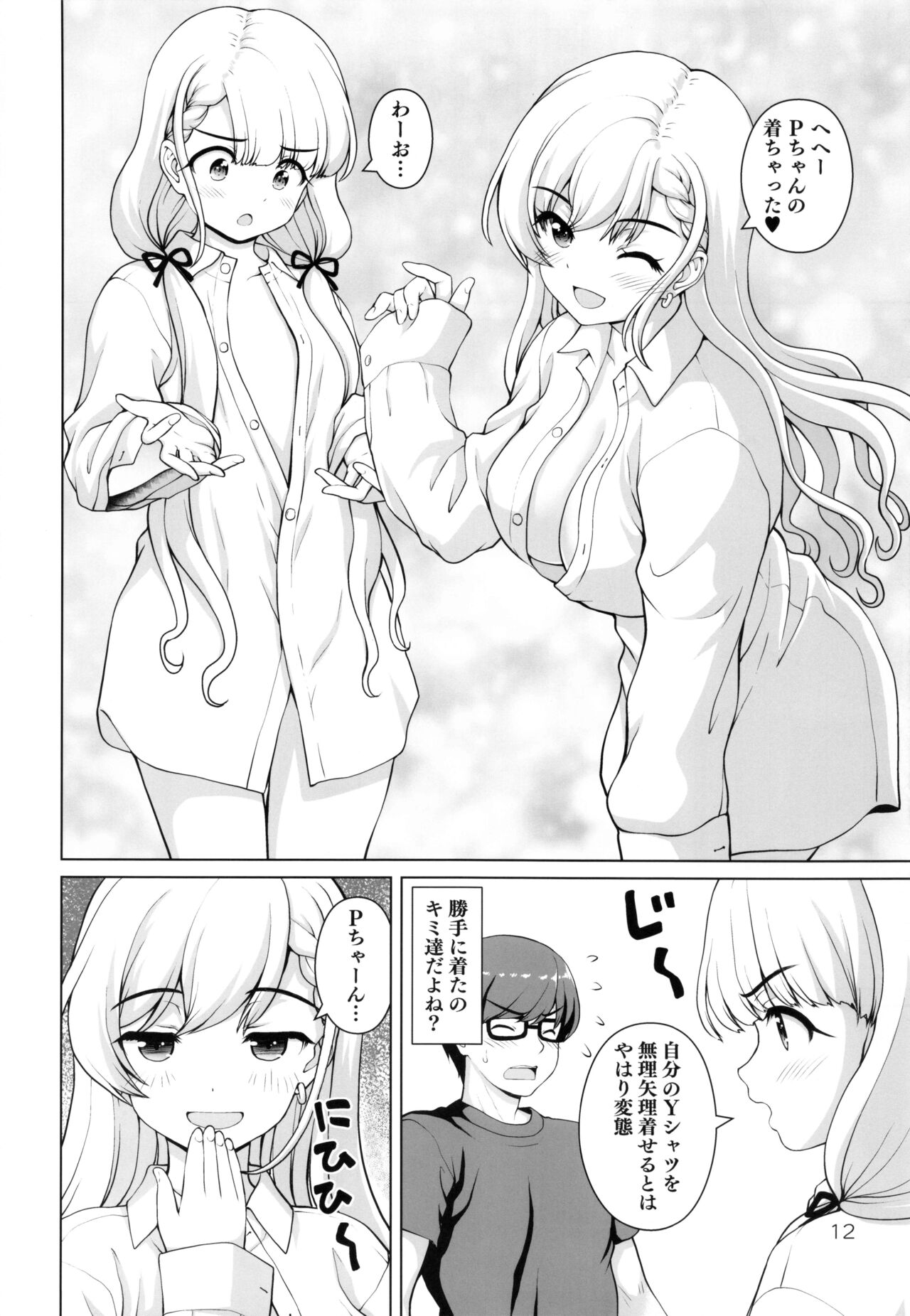 Best Shot Ha-chan! page 11 full