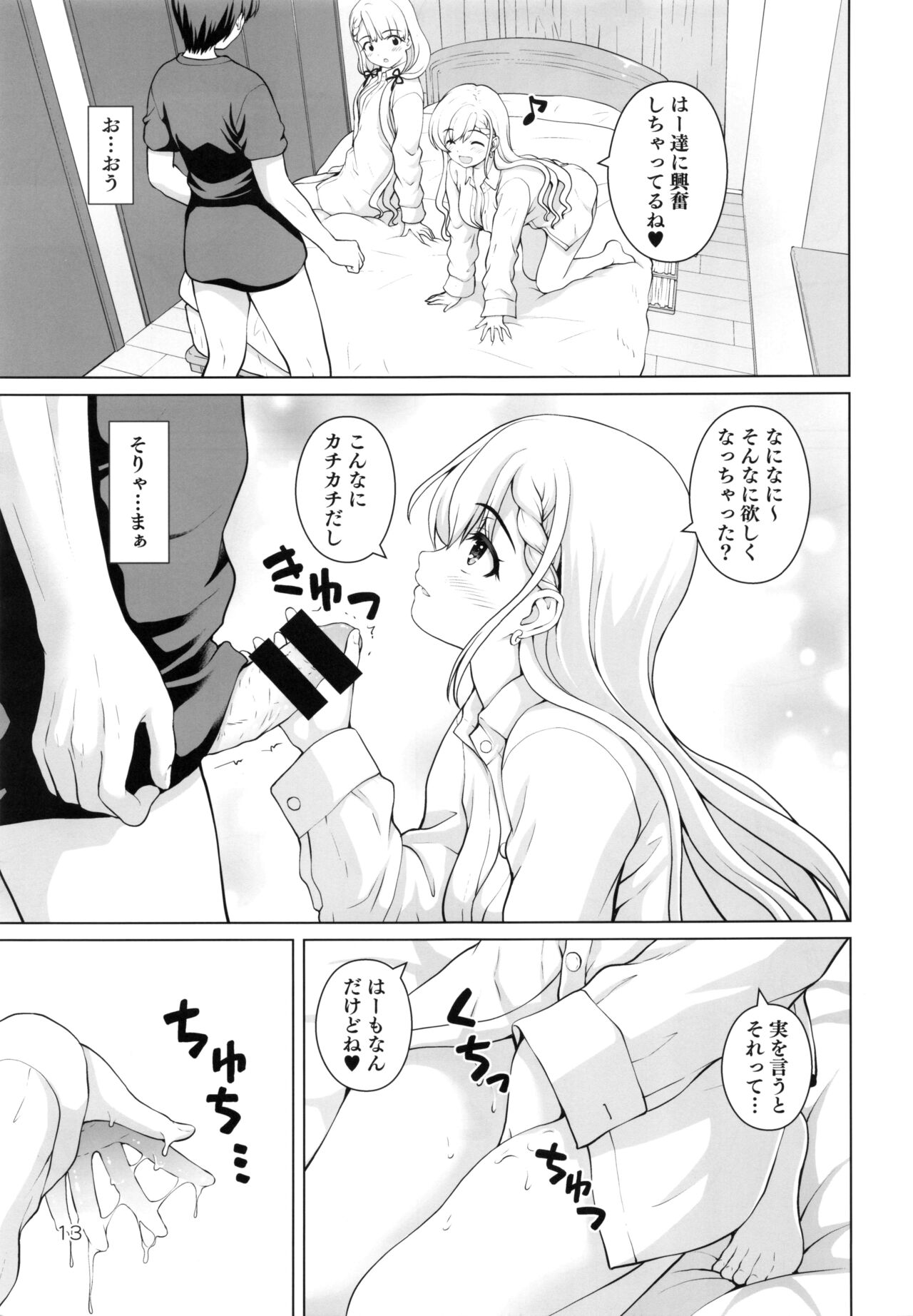 Best Shot Ha-chan! page 12 full