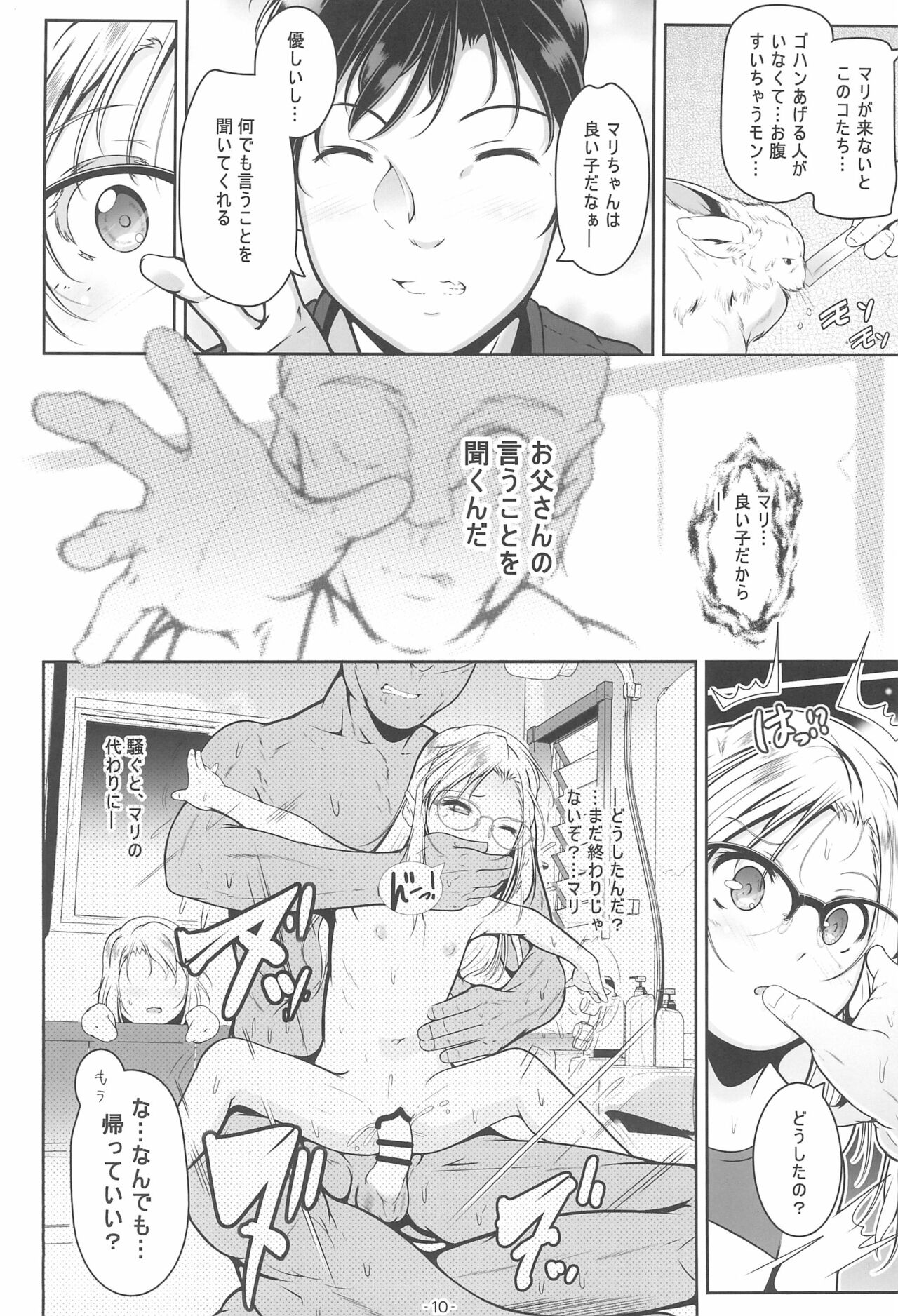 Chiisana Ana no Tsukamaekata page 12 full