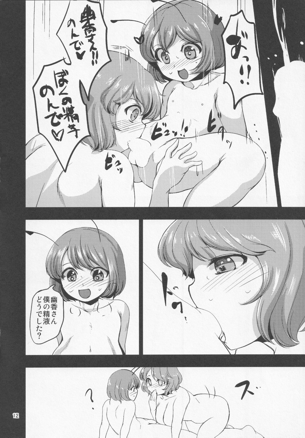 Horoyoi Hachimitsu Lemon page 11 full