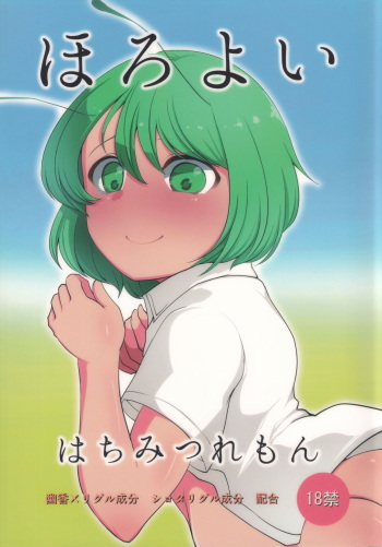 (Touhou Keikousai) [Chicken Nugget Gyuuniku Aji (Sadahiro)] Horoyoi Hachimitsu Lemon (Touhou Project) cover