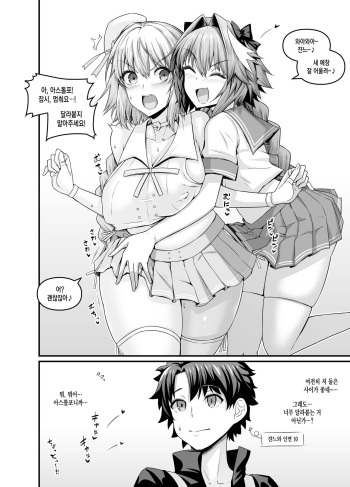 [Ankoman] Astolfo, Jeanne to Nakayoku suru (Fate/Grand Order) [Korean] cover