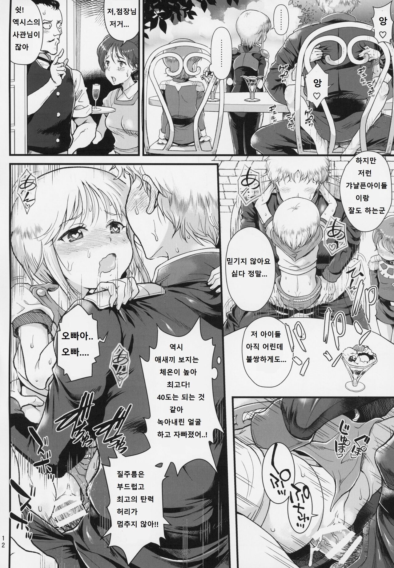 Uchuu Seiki Enkou Shoujo ~Elpeo Kyoukahei & Mineva Hidenka~ page 11 full