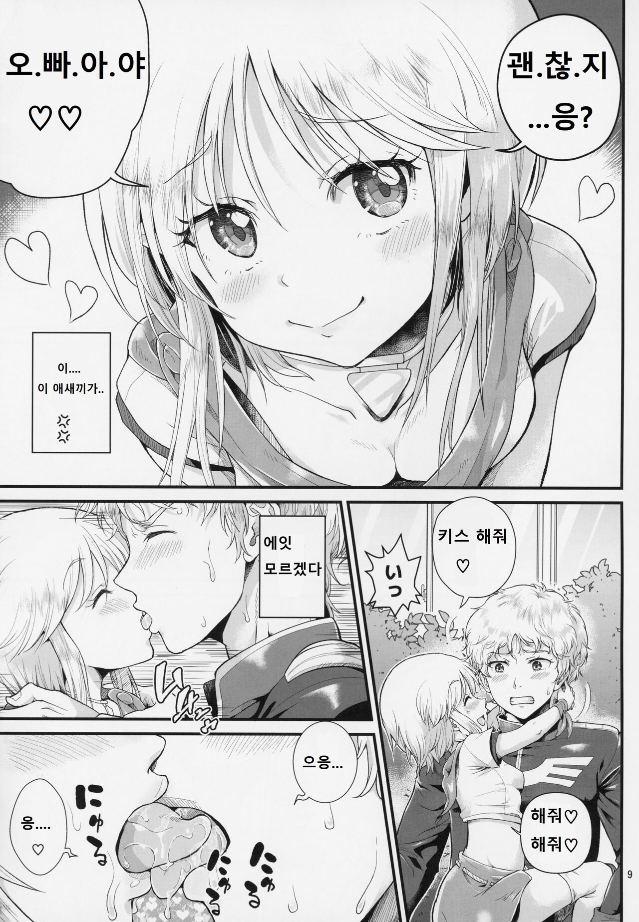 Uchuu Seiki Enkou Shoujo ~Elpeo Kyoukahei & Mineva Hidenka~ page 8 full