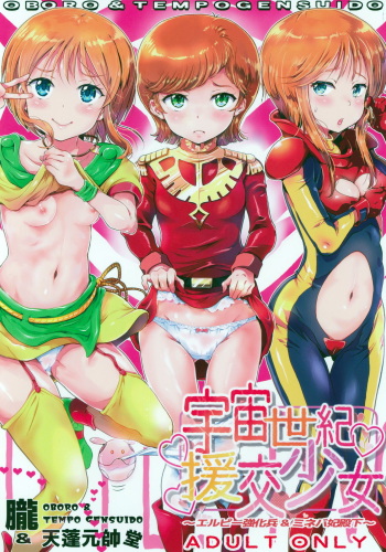 (C94) [Oboro & Tempo Gensui Dou (Tempo Gensui)] Uchuu Seiki Enkou Shoujo ~Elpeo Kyoukahei & Mineva Hidenka~ (Gundam ZZ) [Korean] cover