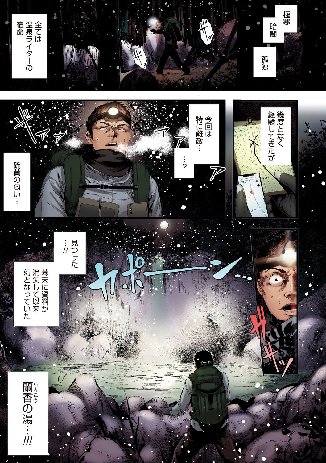 Shikoyakanaru Toki mo Hameru Toki mo page 7 full