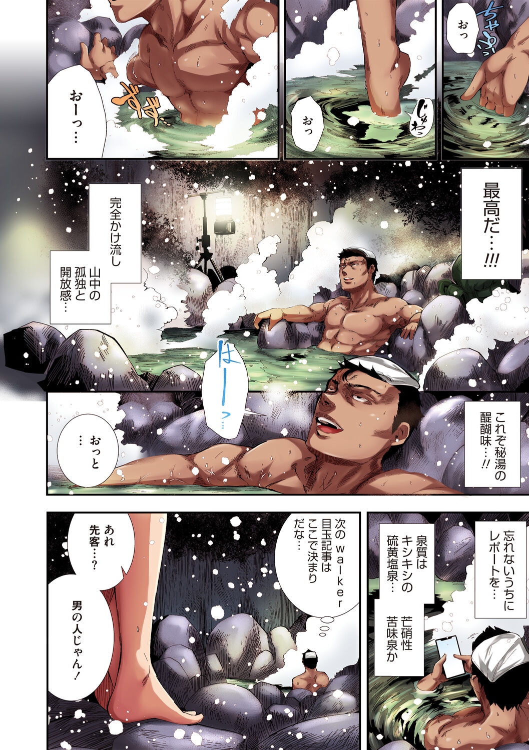 Shikoyakanaru Toki mo Hameru Toki mo page 8 full