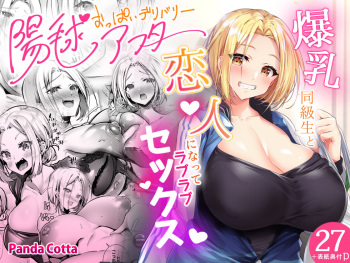 [PandaCotta]おっぱいデリバリー 陽毬アフター cover