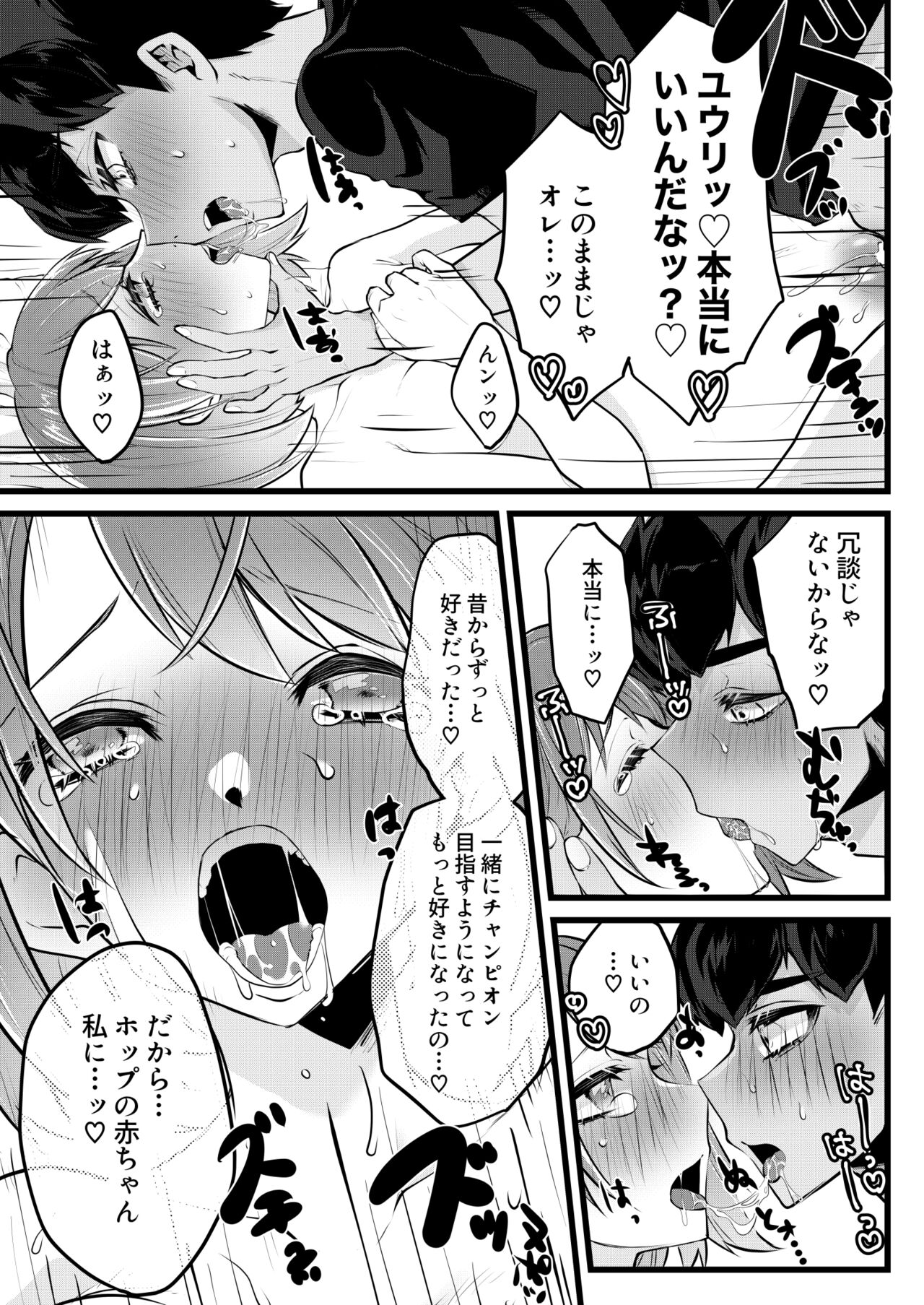 Kyou wa issho ni neyou ka page 12 full