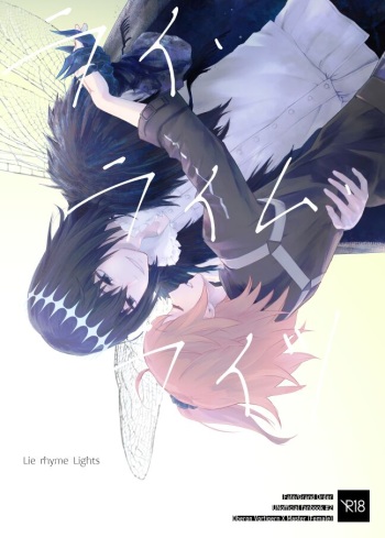 (Dai 37-ji ROOT 4 to 5) [envy (Konka)] Lie rhyme Lights (Fate/Grand Order) [Sample] cover