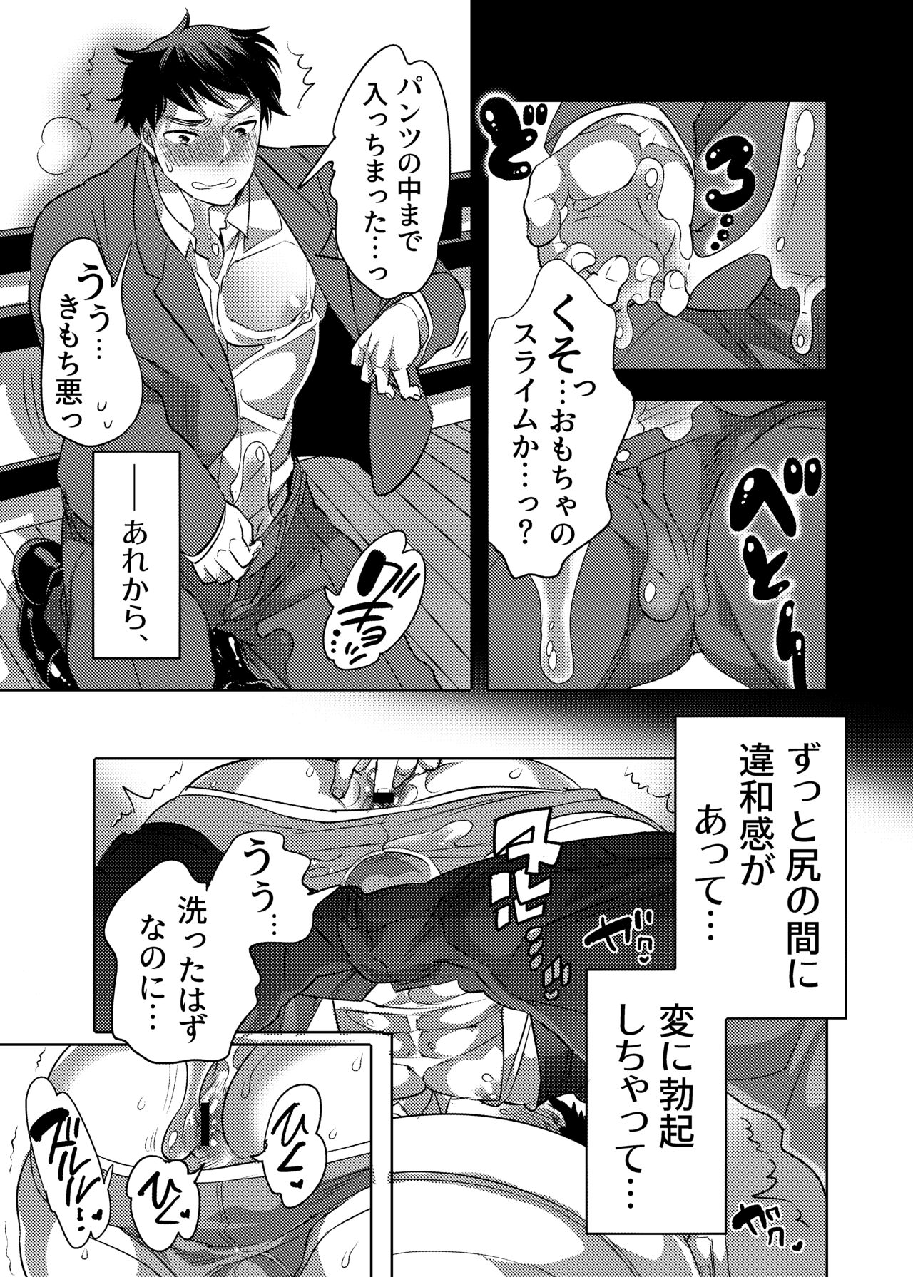 Sensei Ikusei Slime Appli page 7 full