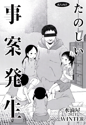 (C99) [Suitekiya (Suitekiya Yuumin)] Tanoshii Jian Hassei cover
