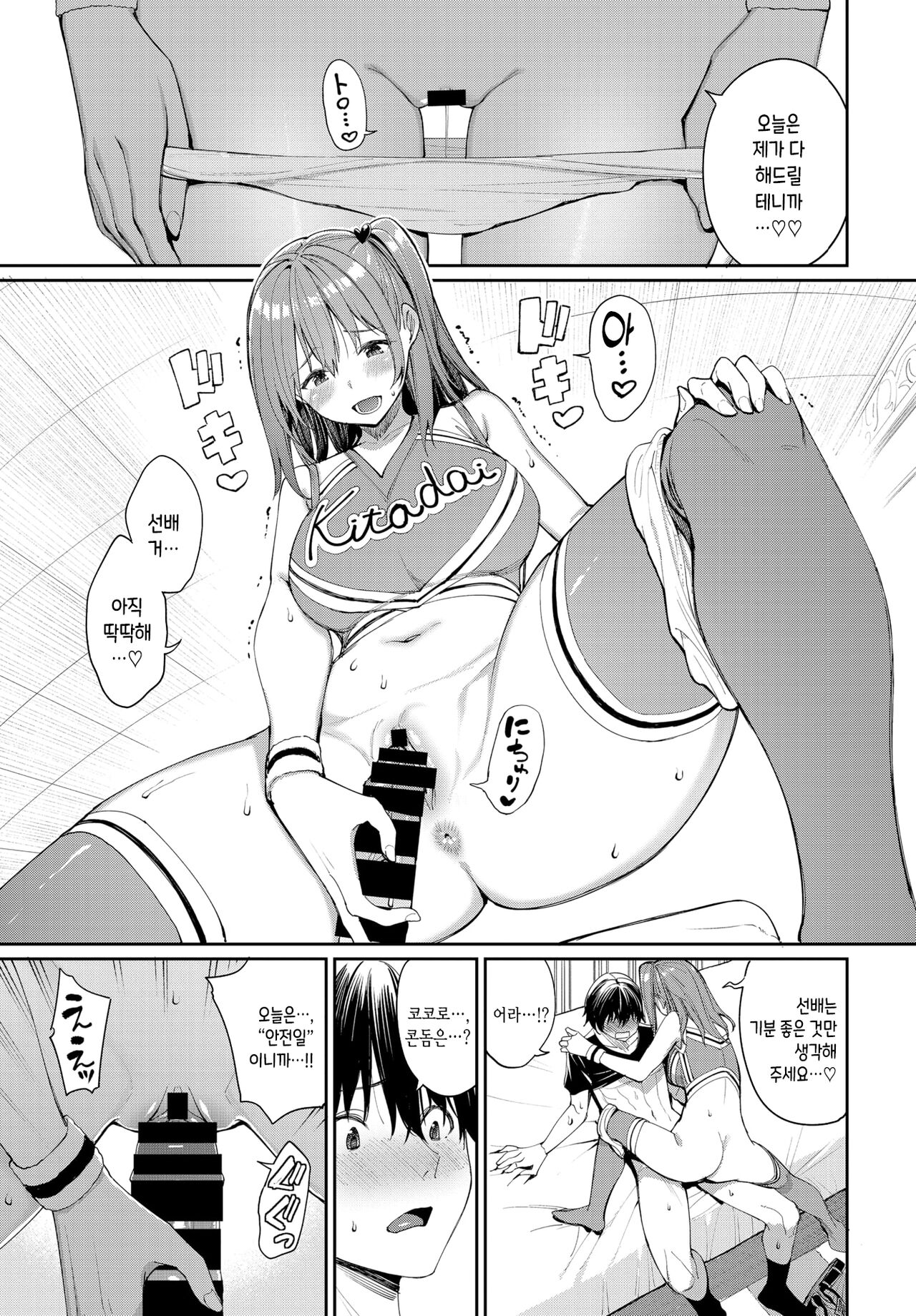 Ganbare♡ Kokoro-chan | 힘내라♡ 코코로 양 page 11 full