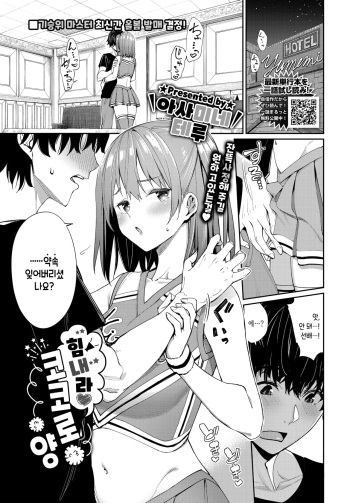 [Asamine Tel] Ganbare♡ Kokoro-chan | 힘내라♡ 코코로 양 (COMIC BAVEL 2022-03) [Korean] [Digital] cover