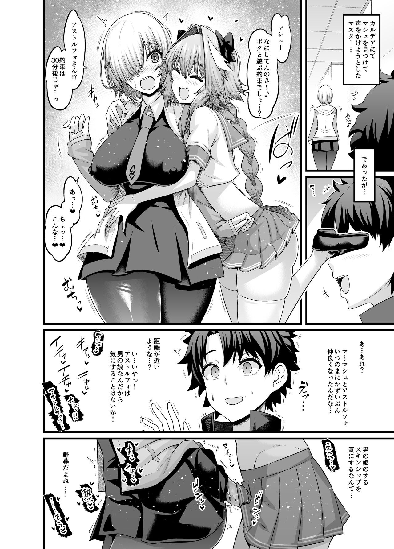 Saoyaku Astolfo-kyun ga Onna Eirei to Ecchi Shimakuru Hon page 4 full