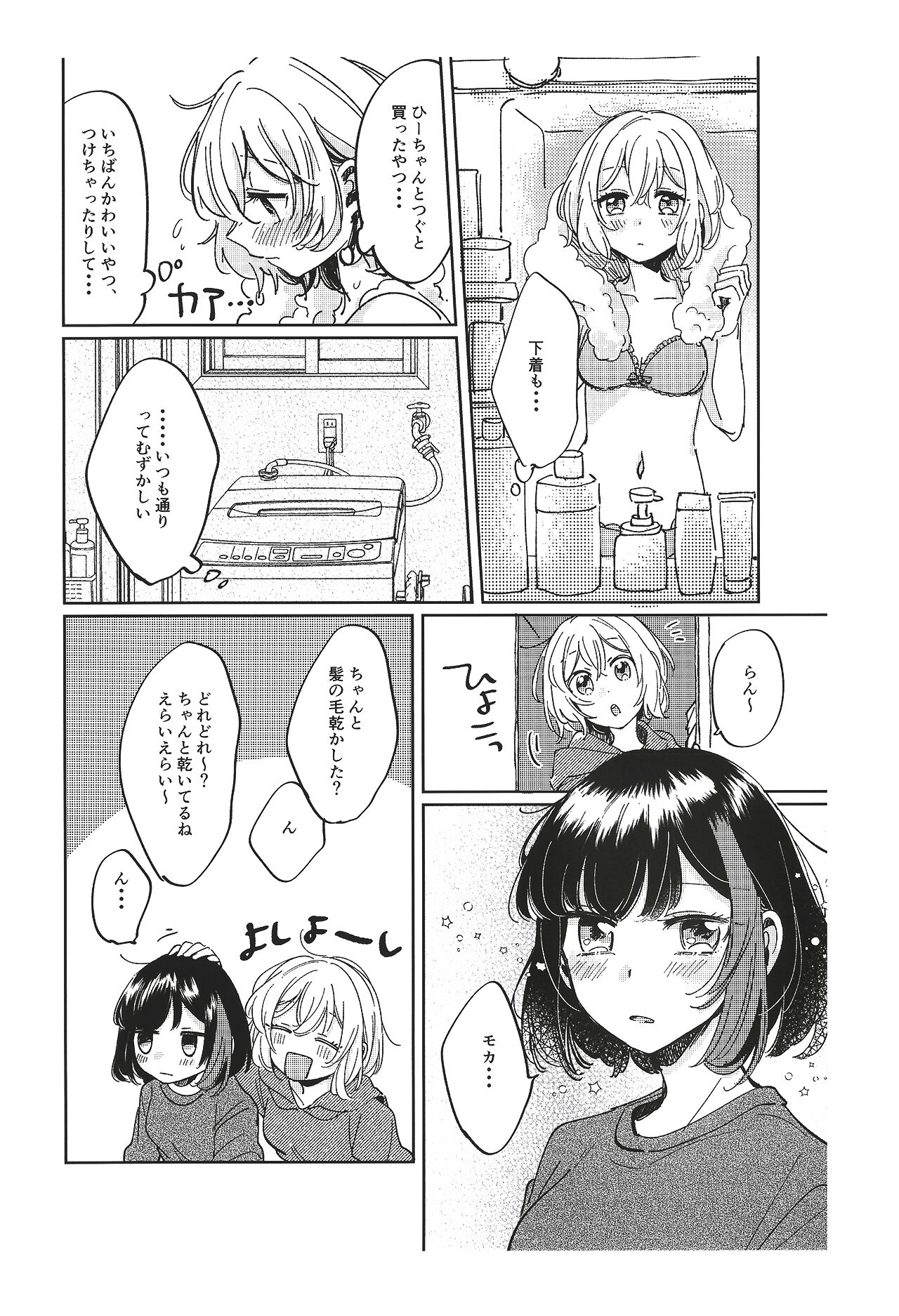 Sono Nukumori to, Tomo ni Aru page 12 full