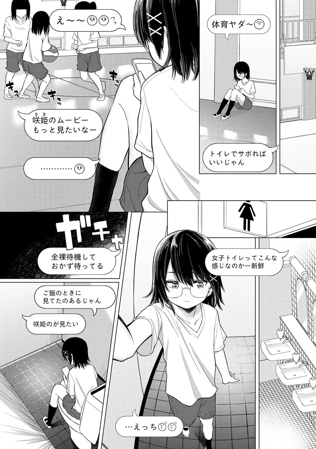 Naka ga Ii Kyoudai - My sweet little sister page 12 full