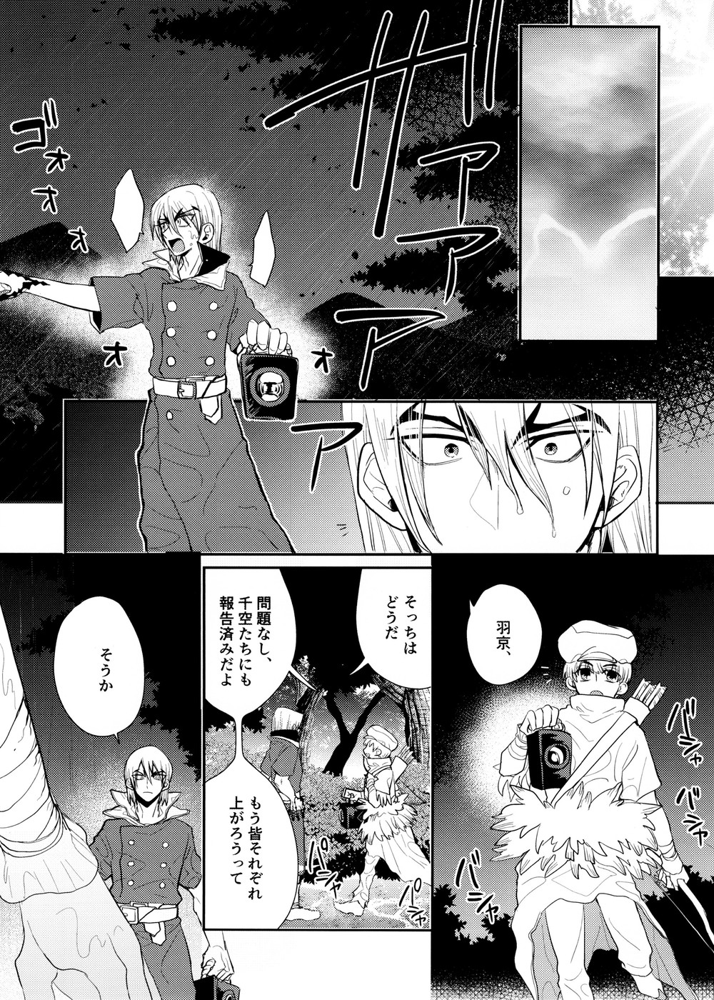 Rainy night with you page 12 full