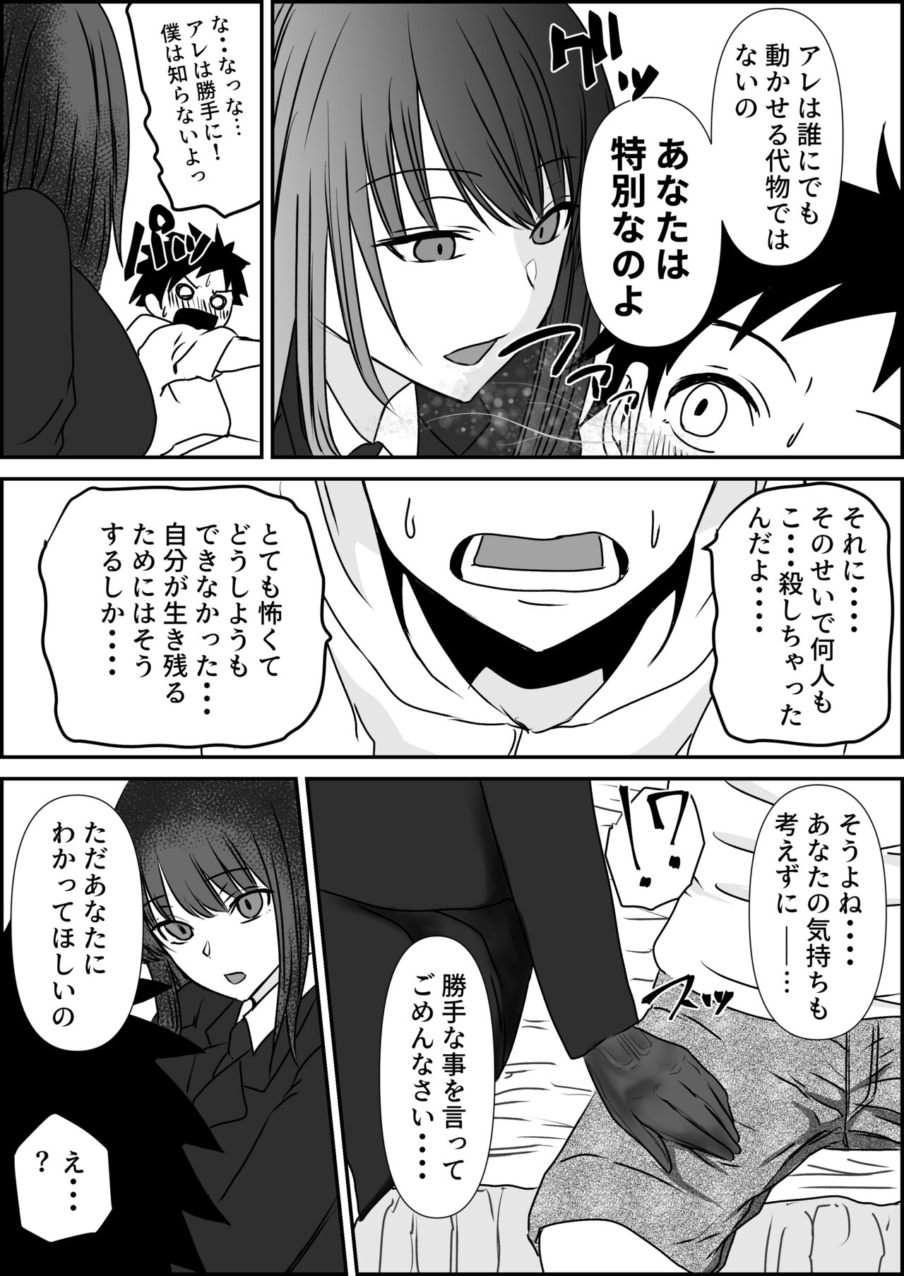 Tensai Pilot wo Seiteki ni Shihai Suru Onna Gunjin page 7 full