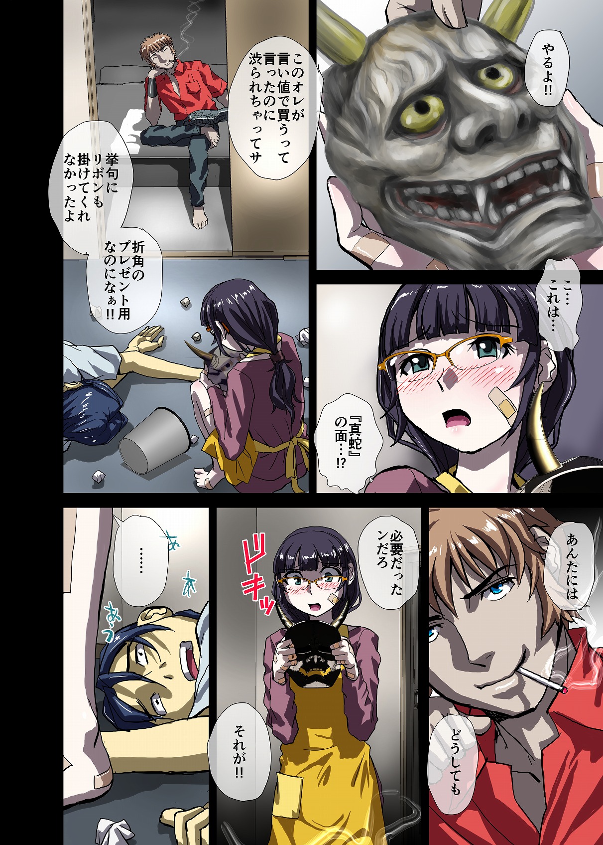 BEYOND（ビヨンド）～愛すべき彼方の人びと3 page 10 full