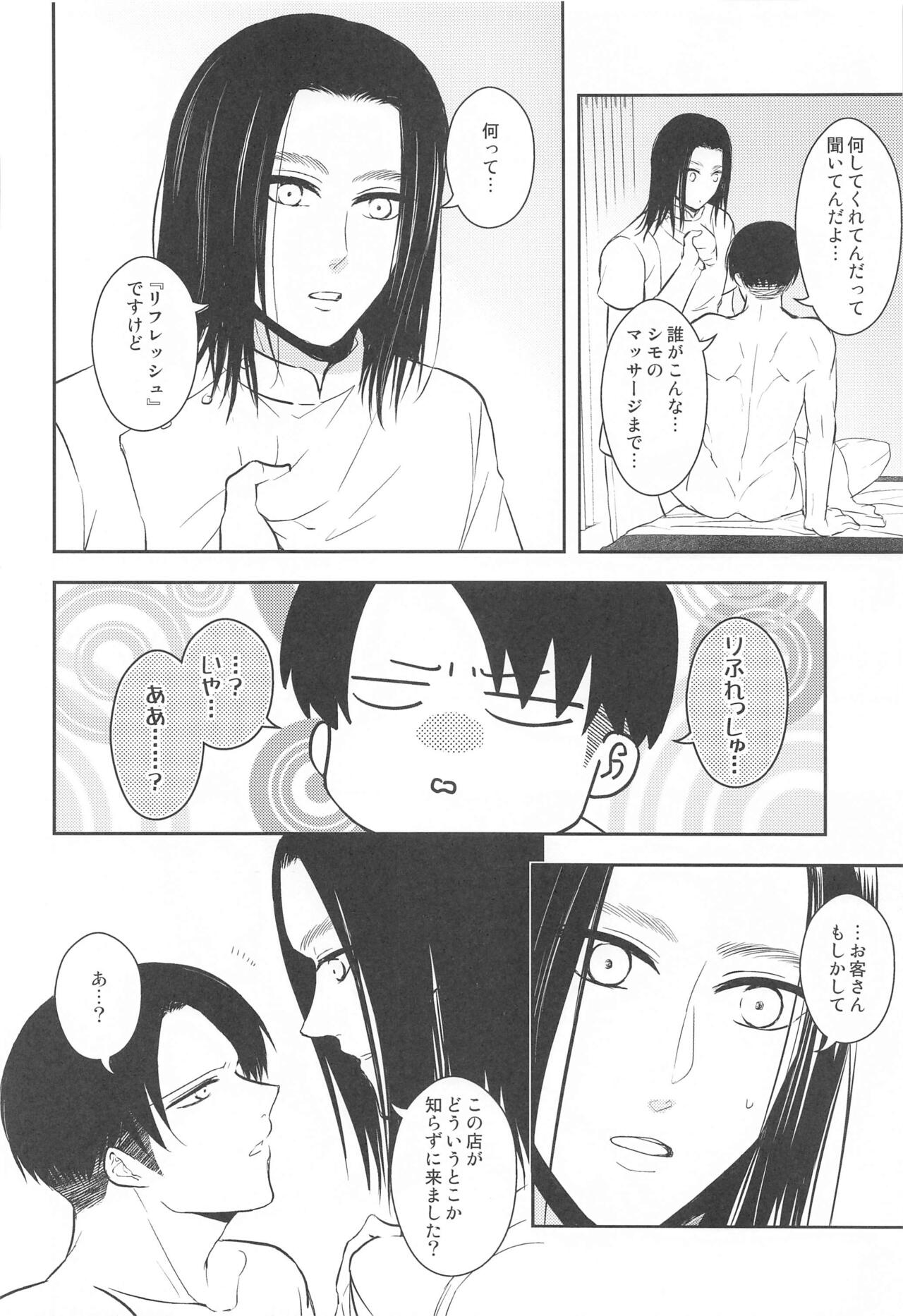 ekusutora・rirakuzeshon page 11 full
