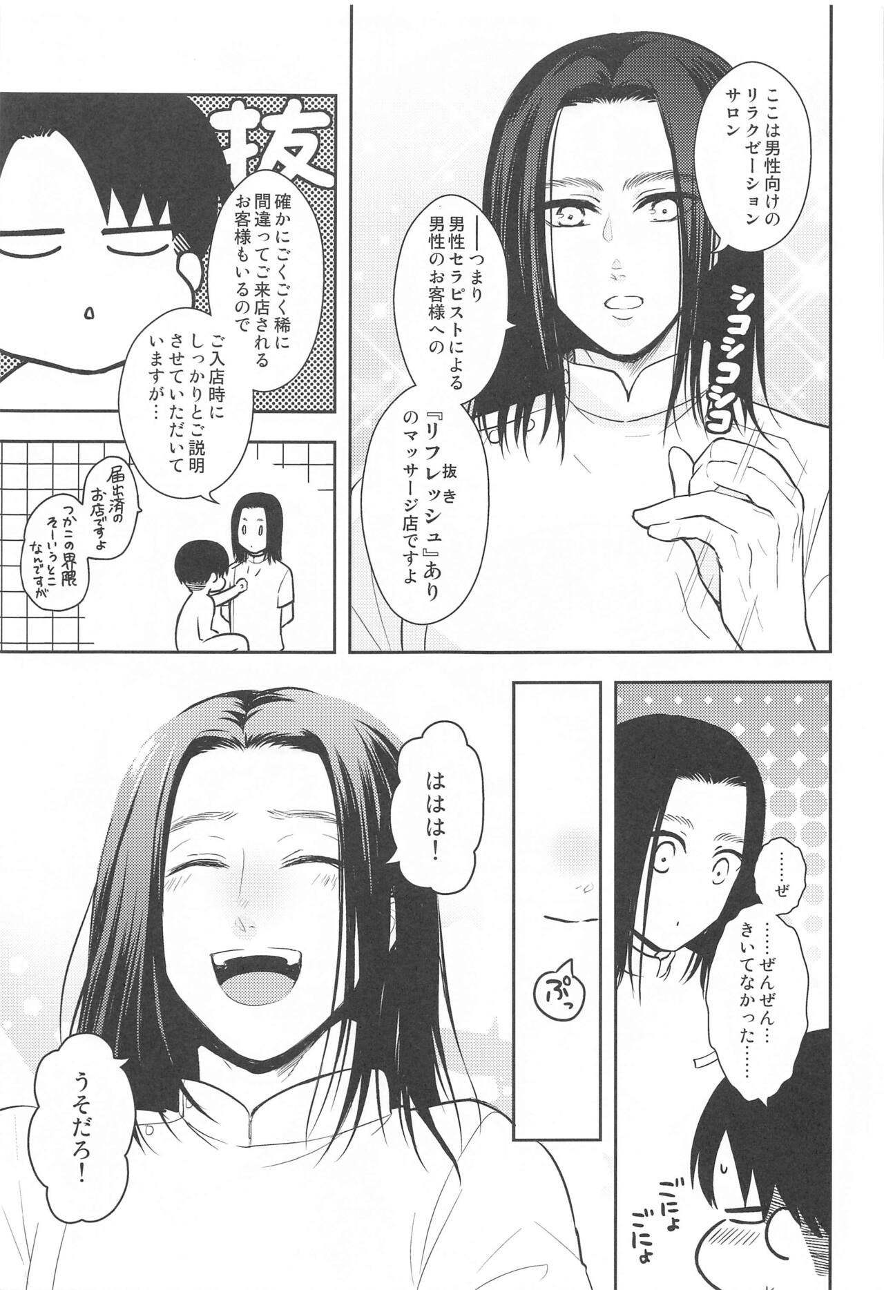 ekusutora・rirakuzeshon page 12 full