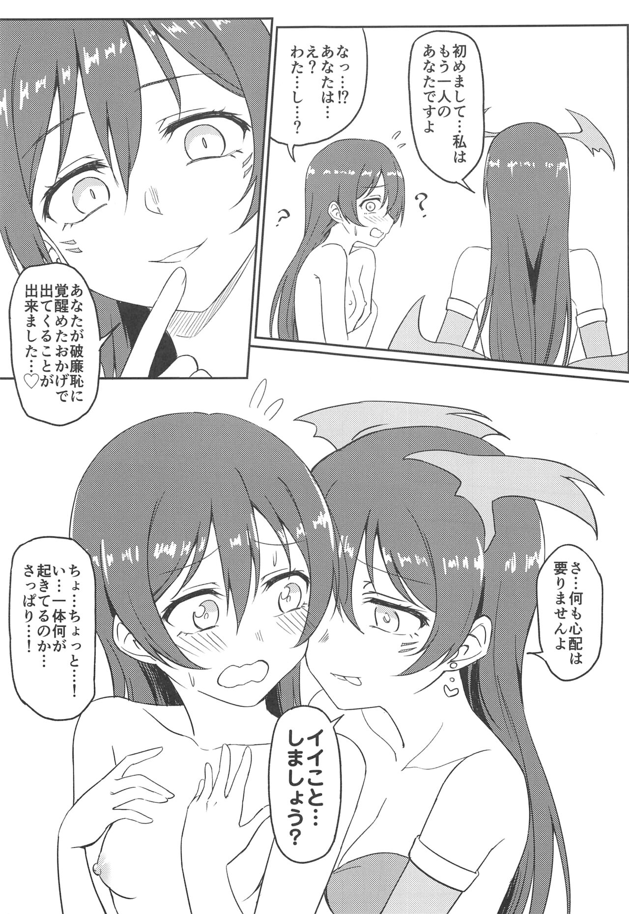 Harenchi U&MI page 10 full