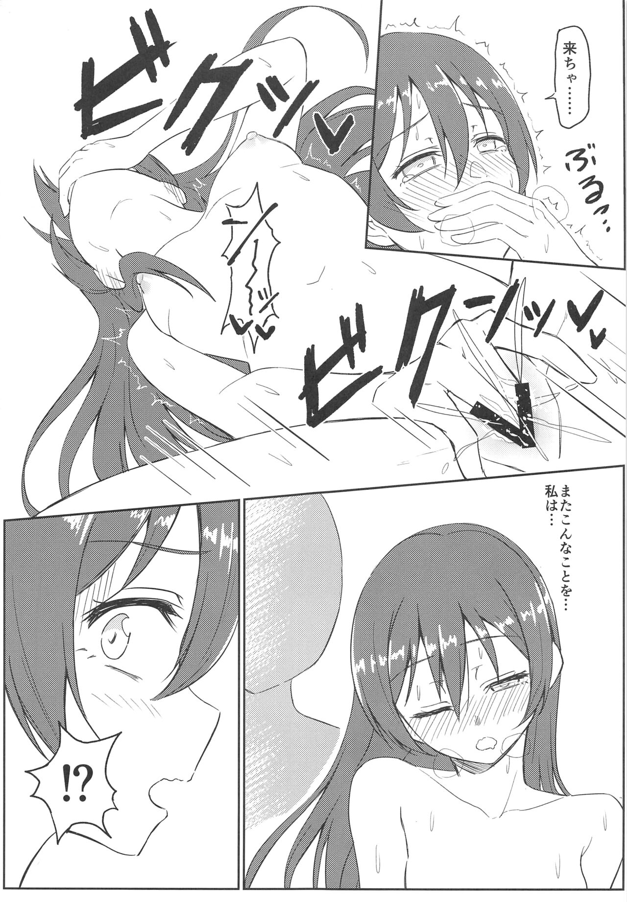 Harenchi U&MI page 8 full