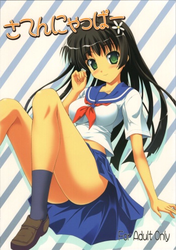 (COMIC1☆6) [SAZ (Onsoku Zekuu)] Saten ni yappa ｰ (Toaru Kagaku no Railgun) [English] cover