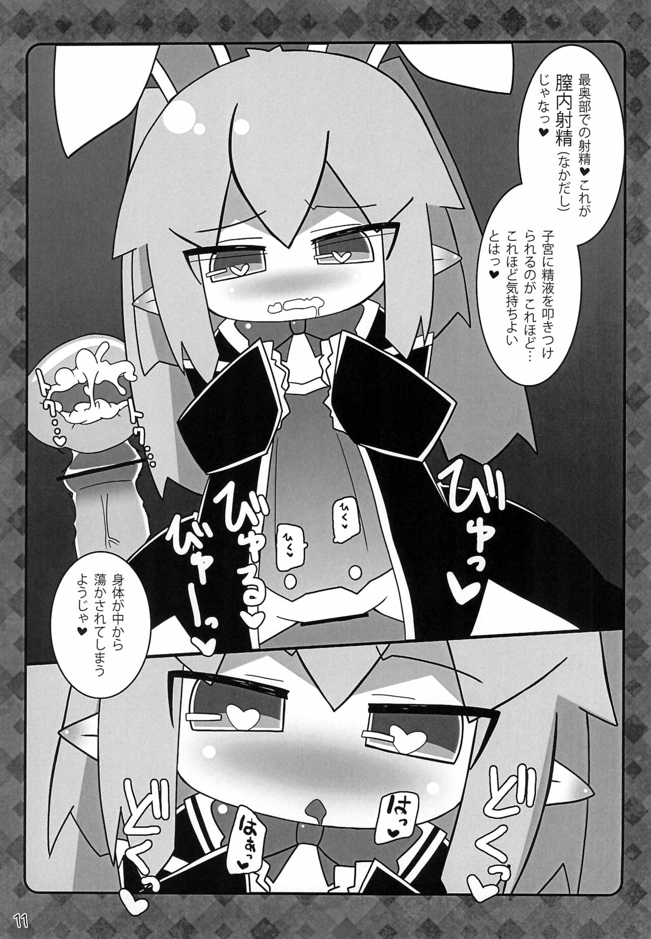 Lotte no Kenja! -Ini Shibori- page 11 full