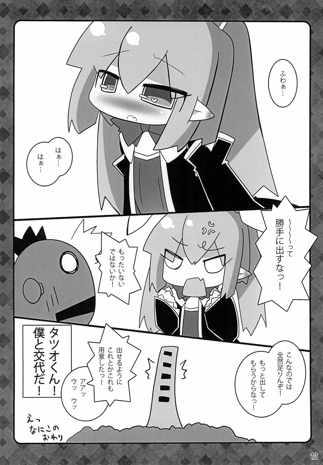Lotte no Kenja! -Ini Shibori- page 12 full