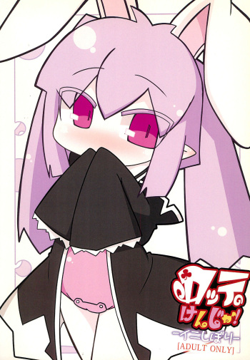 (C83) [Stainless Night (Sukezaemon)] Lotte no Kenja! -Ini Shibori- (Lotte no Omocha!) cover