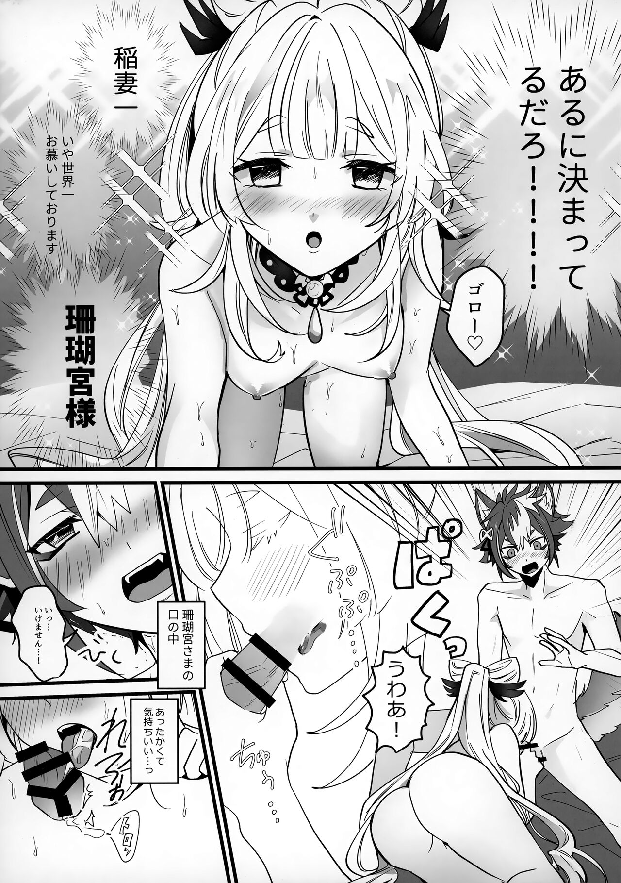 Wan-chan page 12 full