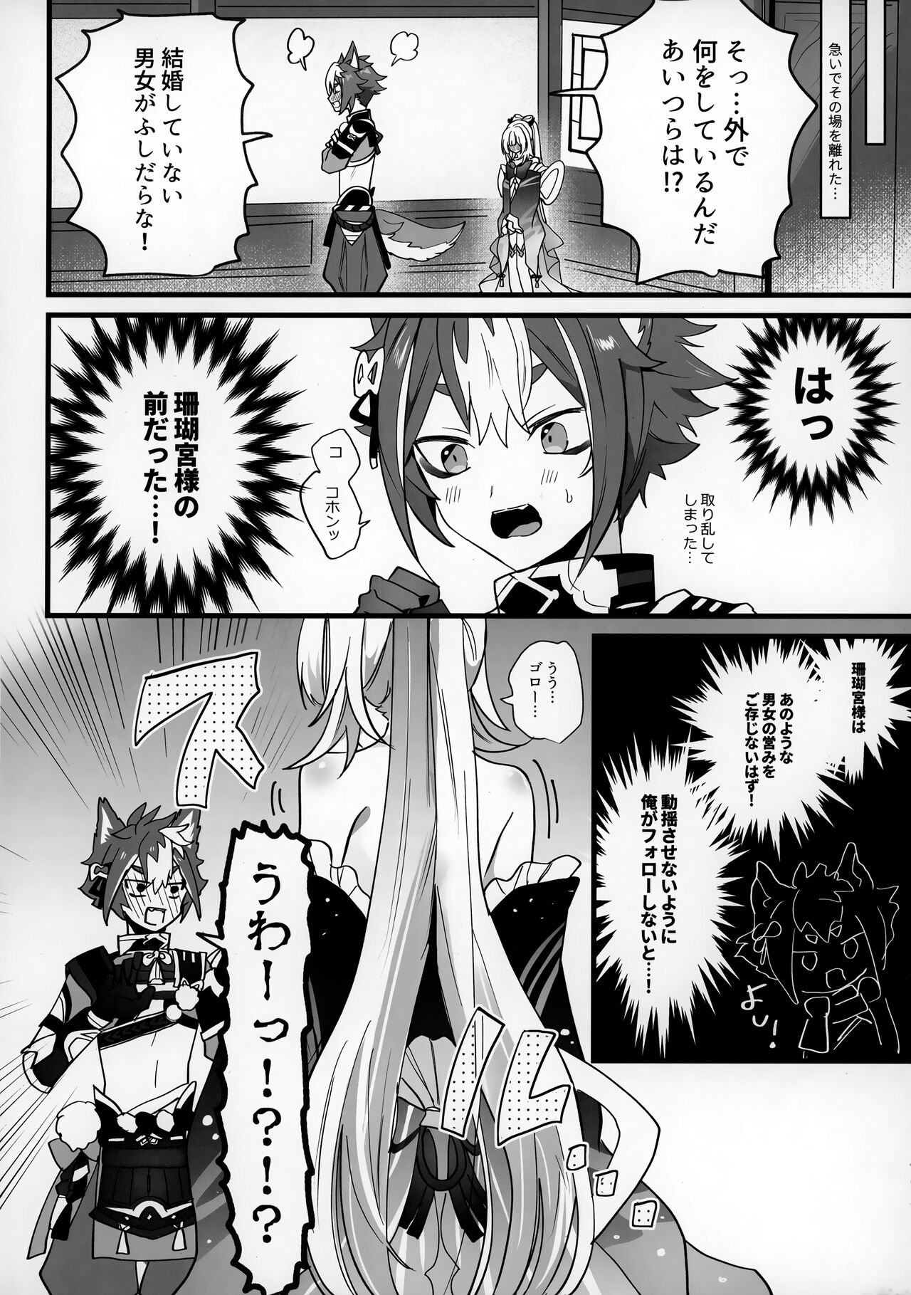 Wan-chan page 5 full