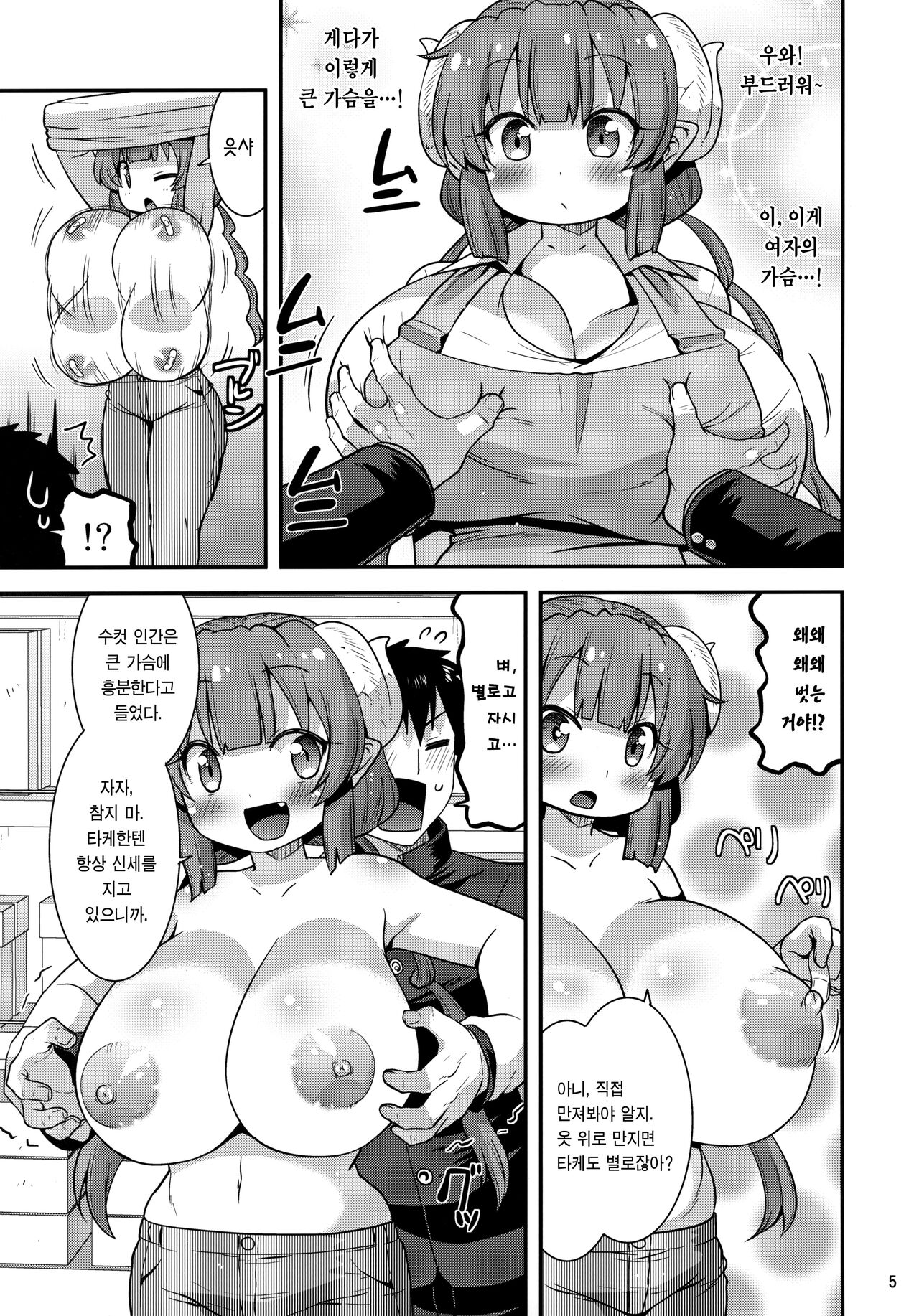 Muchi Muchi Hatsujou Dragon | 댕청탱탱 발정 드래곤 page 5 full