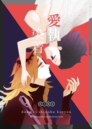 [Tin] Aisho Dyeing (Kimetsu no Yaiba) cover