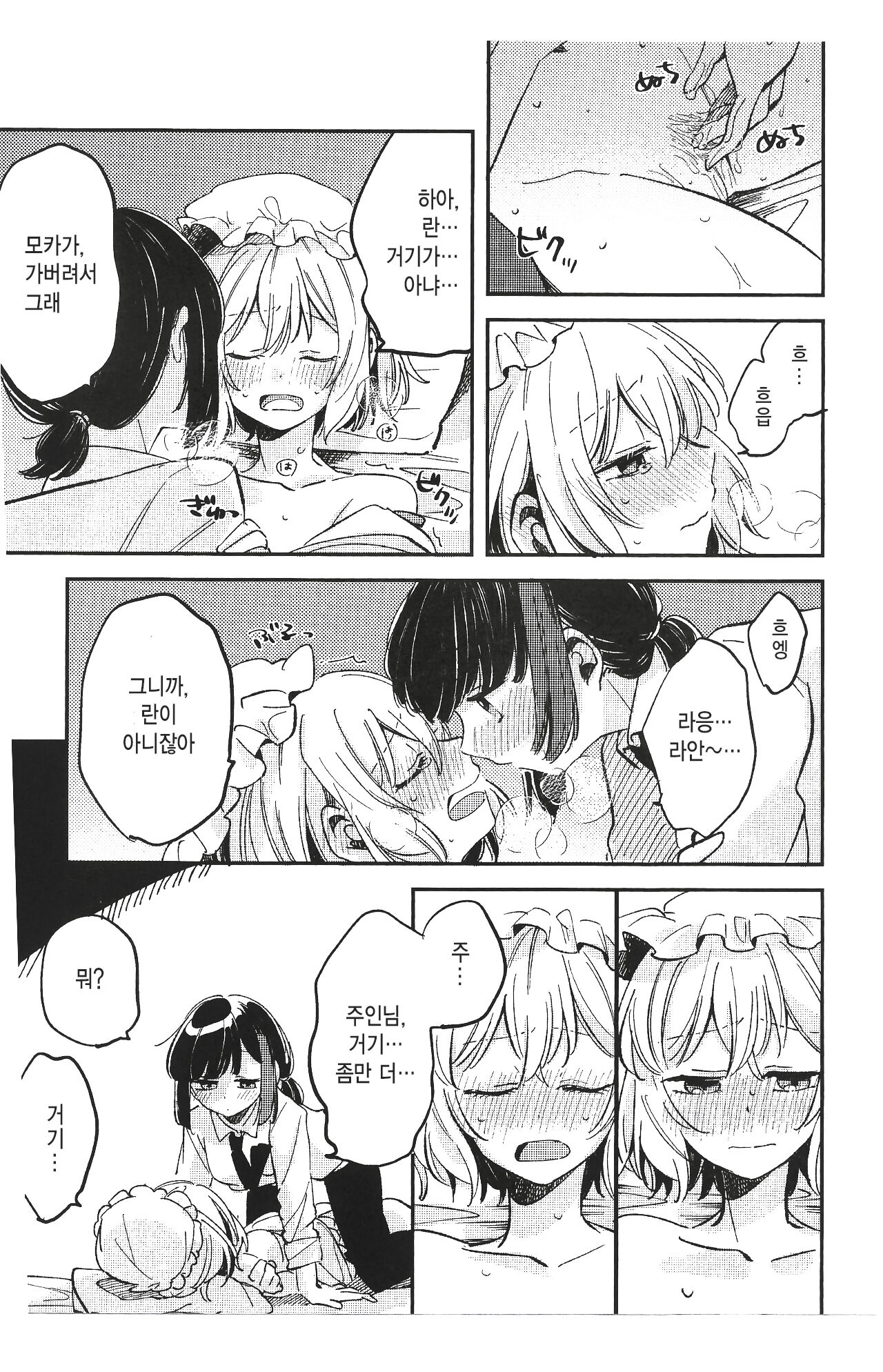 Ran ja Nakute, Goshujin-sama desho | 란이 아니라 주인님 이야 page 11 full